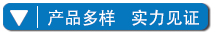 上海气谱产品多样实力见证